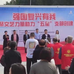 漯河市郾城区举办“强国复兴有我 汇聚文艺力量 助力‘五星’支部创建”活动