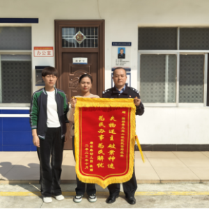 河南固始公安：失而复得暖民心，社区民警获锦旗