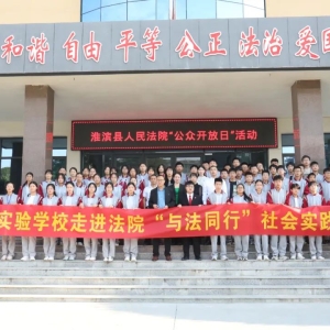 河南淮滨法院：带你“零距离”感受阳光司法