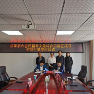 河南省信阳市浉河区：打好主导产业“招商牌”  激活发展新引擎