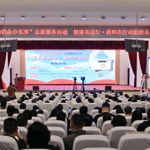 “健康基层行·药师在行动”志愿服务活动在河南省固始县成功举办