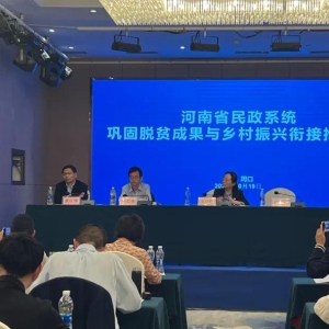 信阳市民政局在河南省巩固脱贫成果与乡村振兴有效衔接现场会上作典型发言