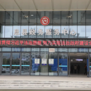 河南息县： 跨省通办“加速度” 便民利民“上新阶”