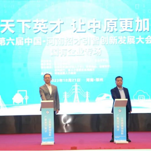 第六届中国·河南招才引智创新发展大会 国企专场活动圆满成功