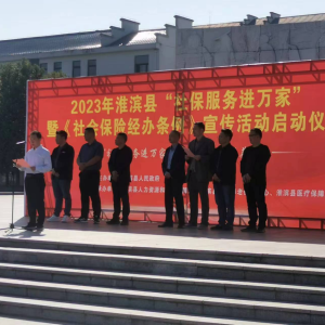 河南淮滨：社保服务进万家 温暖贴心你我他