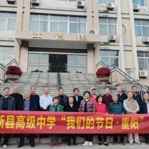 河南新县高中举行“我们的节日·重阳”主题活动