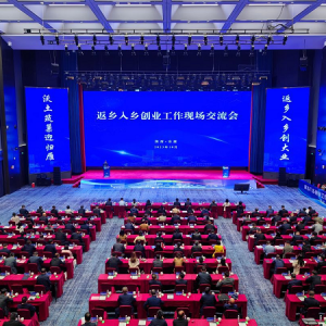 河南省发展改革委参加全国返乡入乡创业工作现场交流会