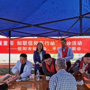 信阳市知联会、平桥区知联会联合开展重阳节健康宣传义诊活动