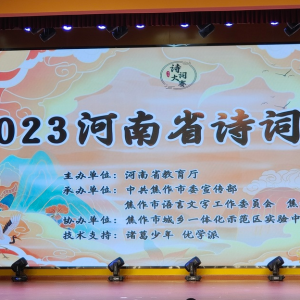 河南省信阳市第一实验小学：特色建设结硕果 诗词文化润童心