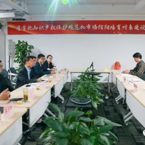 河南省信阳市市场监管局开展知识产权保护规范化市场培育对象建设标准宣贯会