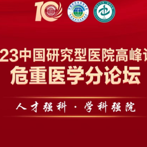 河南省信阳市中心医院四位重症专家当选中国研究型医院学会危重医学专业委员会常委及委员