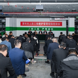 漯河市人防工程维护管理现场培训观摩会在郾城区召开