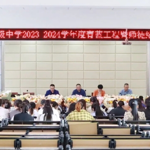 河南省固始县高级中学：守初心青蓝聚力  承使命薪火相传