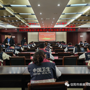 河南省信阳市成功举办2023年信阳市疾病预防控制技能竞赛活动