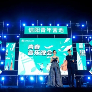 河南省信阳航空职业学院圆满完成信阳青年营地青年大学生活动季专场活动