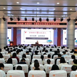 且行且思 由知而识 全国知名校长杨建为到河南淮滨高中开展新高考探索与实践专题培训会