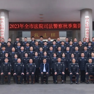 河南省信阳市浉河区法院法警李涵和赵康在全市司法警察秋季集训中表彰为优秀学员