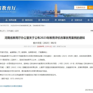 河南信阳航空职业学院荣获2023年河南教育评价改革优秀案例二等奖