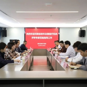 河南省老年友善医疗机构评审专家组到信阳圣德老年医院（护理院）进行现场评审验收