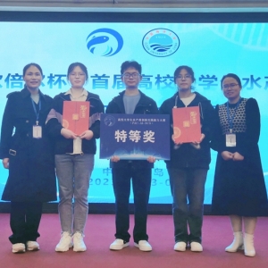 信阳农林学院学子在“欧倍尔杯”首届高校大学生水产类创新实践能力大赛中喜获团队特等奖