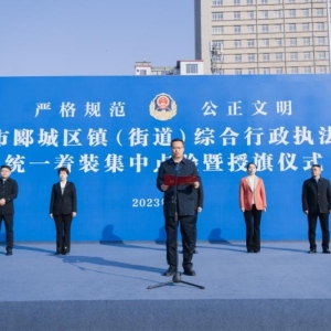 漯河市郾城区举行镇（街道）综合行政执法大队统一着装集中点验暨授旗仪式
