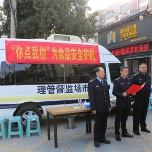 漯河市郾城区：“你点我检”守护群众“舌尖上的安全”