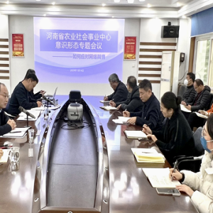 河南省农村社会事业中心召开意识形态专题会议