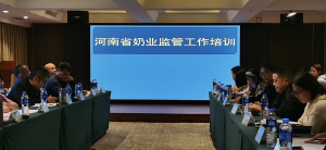 河南省生鲜乳质量安全监管工作培训会在郑州举办