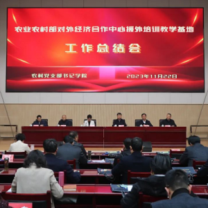河南省农村社会事业中心参加农业援外培训教学基地总结会