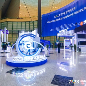 2023河南省互联网大会｜5G+工业互联网建设应用成果演示精彩呈现
