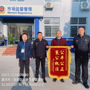 漯河市源汇区：“说理式”执法暖人心 处理投诉获锦旗