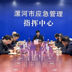漯河市组织召开安全生产“七查一打”专项行动视频调度会议