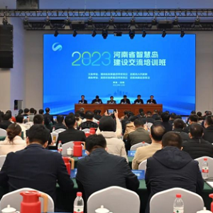 河南省智慧岛建设交流培训班在洛阳举办
