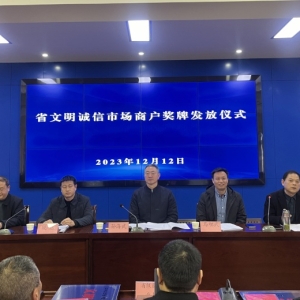 漯河市举行文明诚信企业商户表彰会暨省文明诚信市场商户奖牌授牌仪式