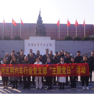 河南省信阳市浉河区：组织网约车党员开展主题教育现场教学