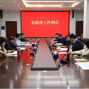 河南息县县长郑春主持召开县政府工作例会