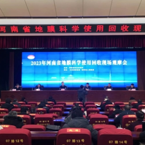 河南省地膜科学使用回收现场观摩会在新野县召开