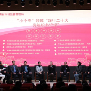 河南省“小个专”领域“践行二十大——党组织书记谈”活动在巩义举行