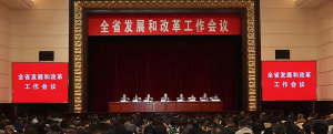 河南省发展和改革工作会议在郑州召开