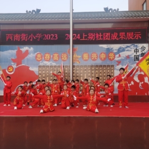 五育并举促发展 缤纷社团展风采｜漯河市郾城区西南街小学开展特色社团成果展示活动活动