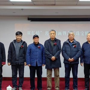 河南漯河：“双汇情”名家书画暨古玩珠宝精品展开幕