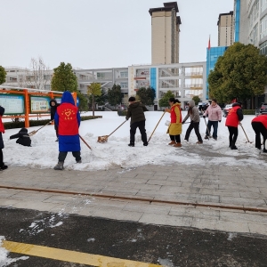漯河市源汇区实验学校开展铲雪破冰志愿服务活动