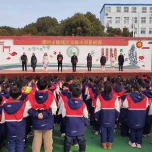 漯河市郾城区实验小学举行2023--2024年度春季开学典礼