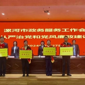 漯河市郾城区政务服务中心荣获多项荣誉
