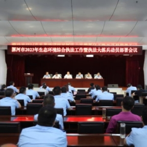 漯河市生态环境综合行政执法支队获两项省级荣誉