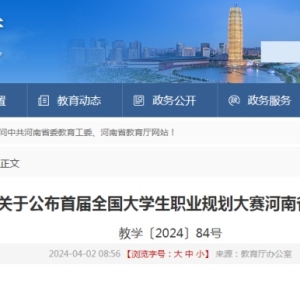 首届全国大学生职业规划大赛河南省赛获奖名单公布 漯河市8名选手和3名教师及2个高校获奖