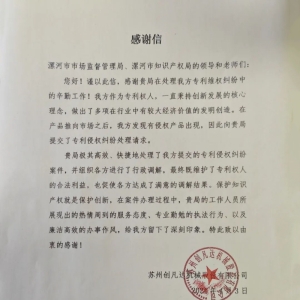 漯河：秉公执法化纠纷 企业跨省送锦旗