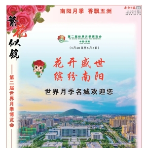 第二届世界月季博览会今日开幕