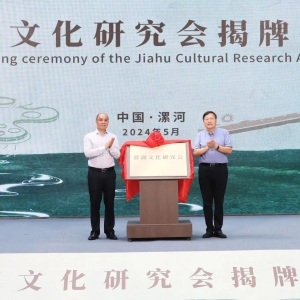 持续扩大影响力，贾湖文化研究会揭牌仪式在漯河举行
