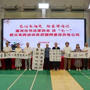 漯河市书法家协会，开展“艺心永向党 翰墨寄情怀”文艺志愿服务活动